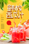 西瓜汁