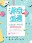 清凉夏日