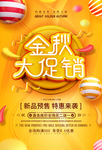 金秋促销