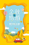 金秋旅行