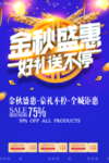 金秋盛惠