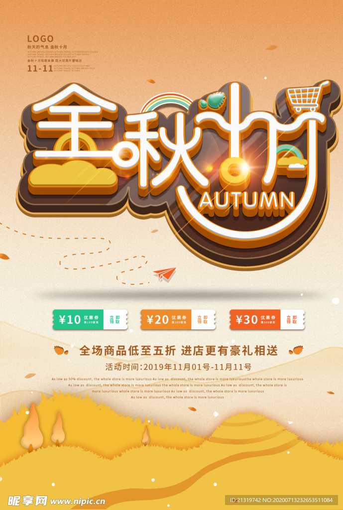 金秋海报