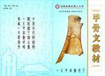甲骨文封面
