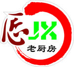 匠心老厨房