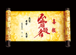 金榜题名