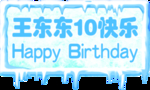 冰雪边框