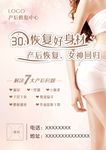 产后修复竖