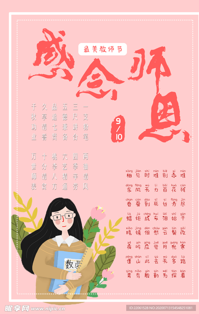 教师节海报