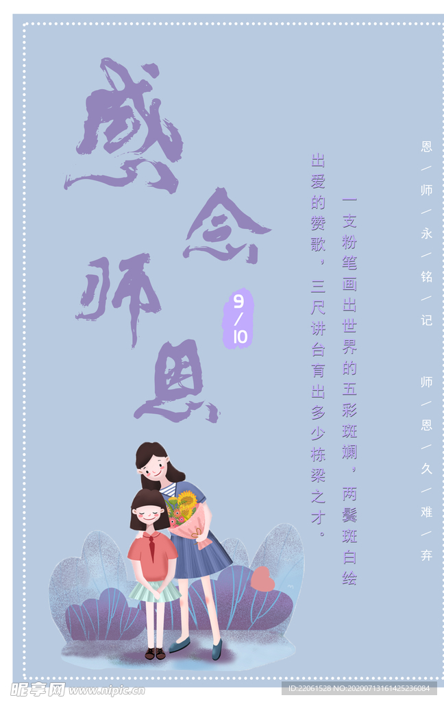 教师节海报