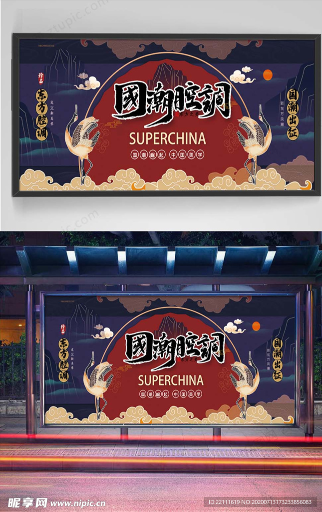国潮