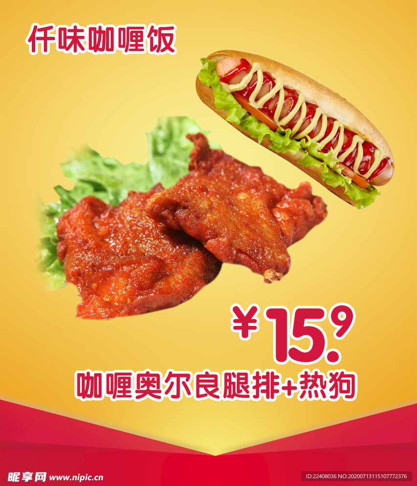 咖哩奥尔良腿排