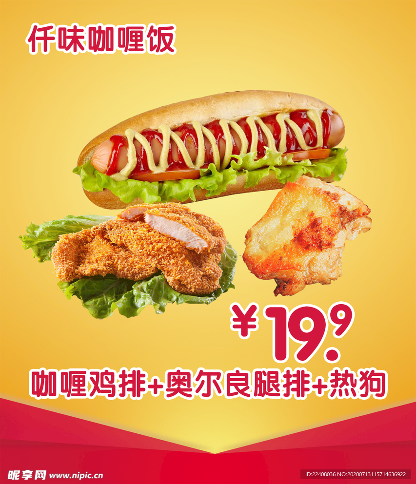 咖喱鸡排