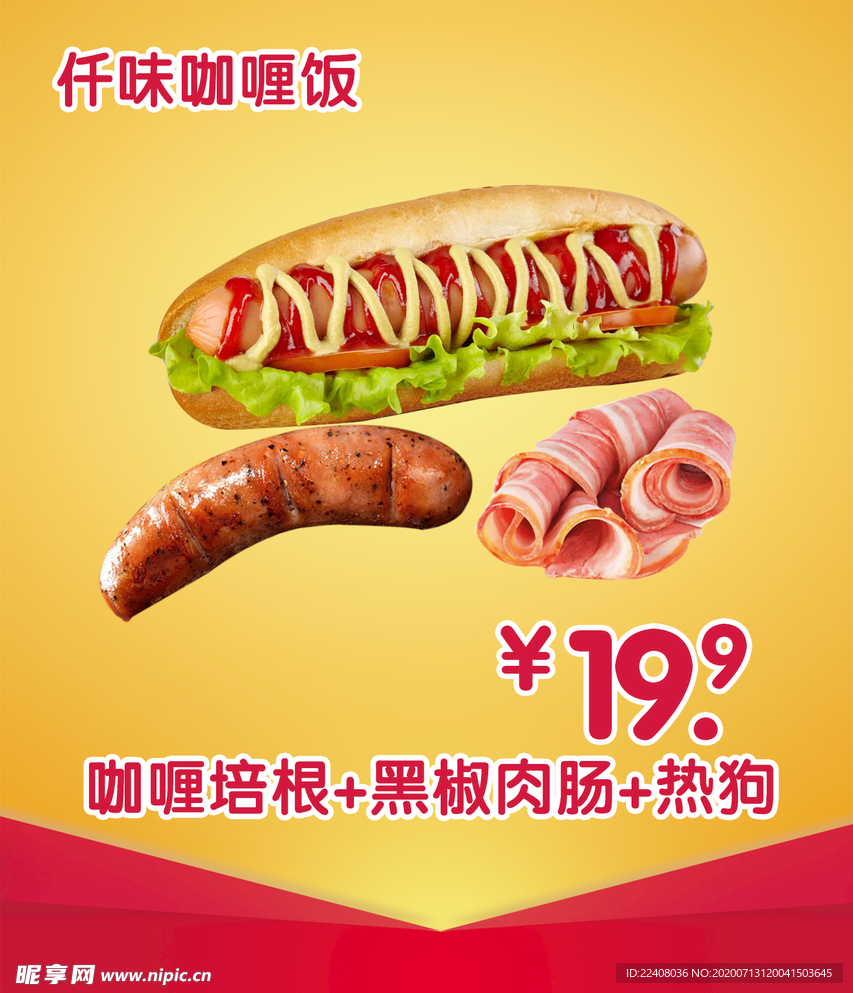咖喱培根