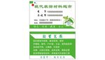 装饰材料名片