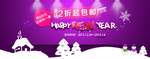 淘宝新年特惠