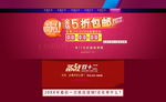 5折包邮网页海报
