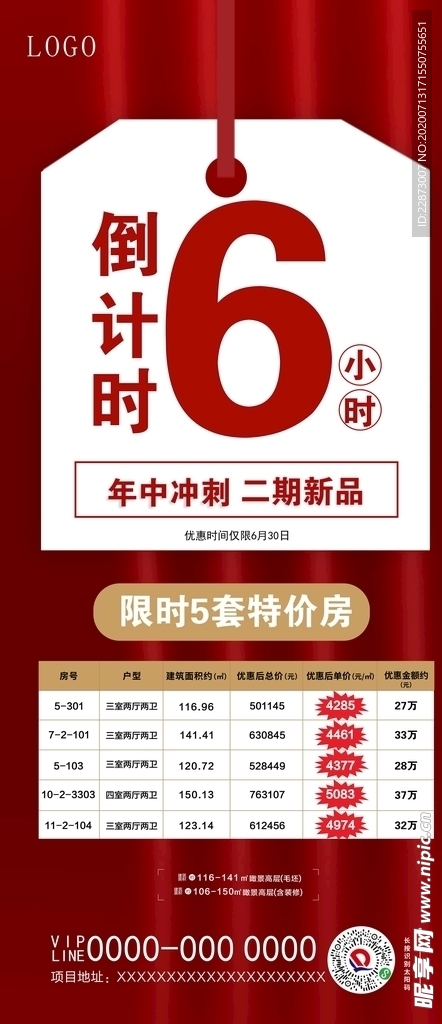 微信朋友圈特价房单图