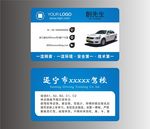 驾校名片