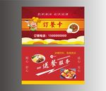 订餐卡