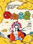 国潮