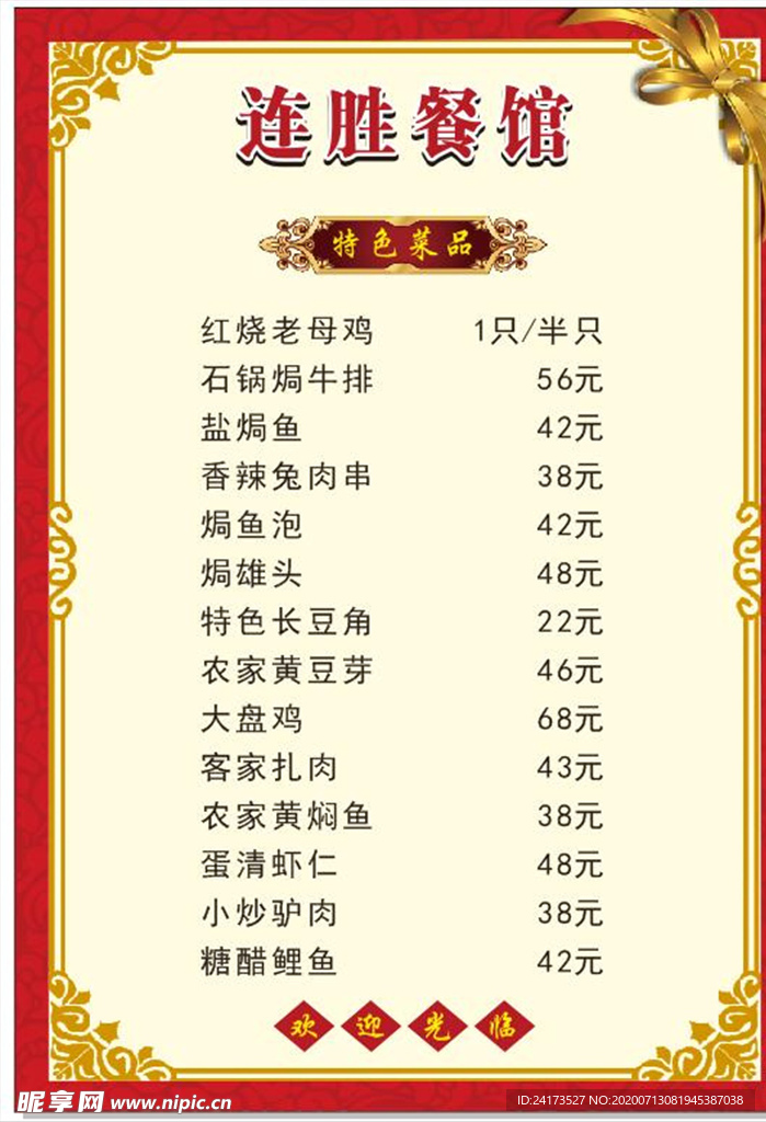 个性点菜单 餐厅点菜单 个性菜