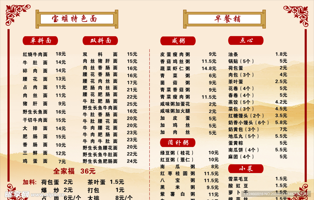 面馆价目表