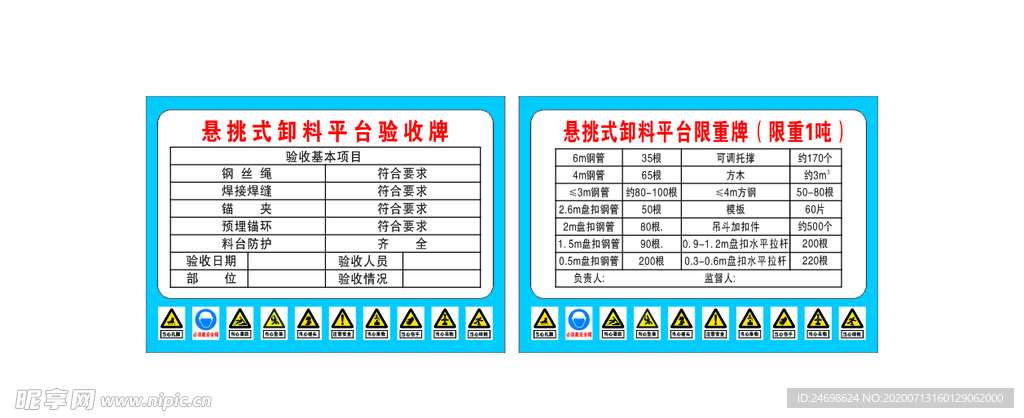 卸料平台限重牌 验收牌