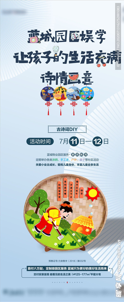 古诗画diy 暖场 地产 分层