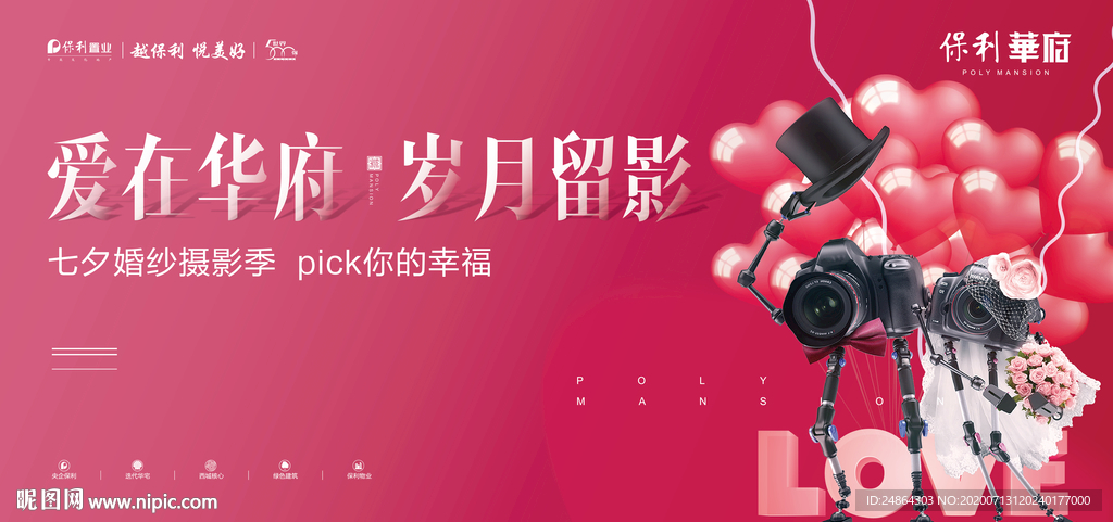 粉色地产暖场活动画面