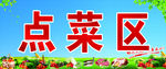 点菜区海报