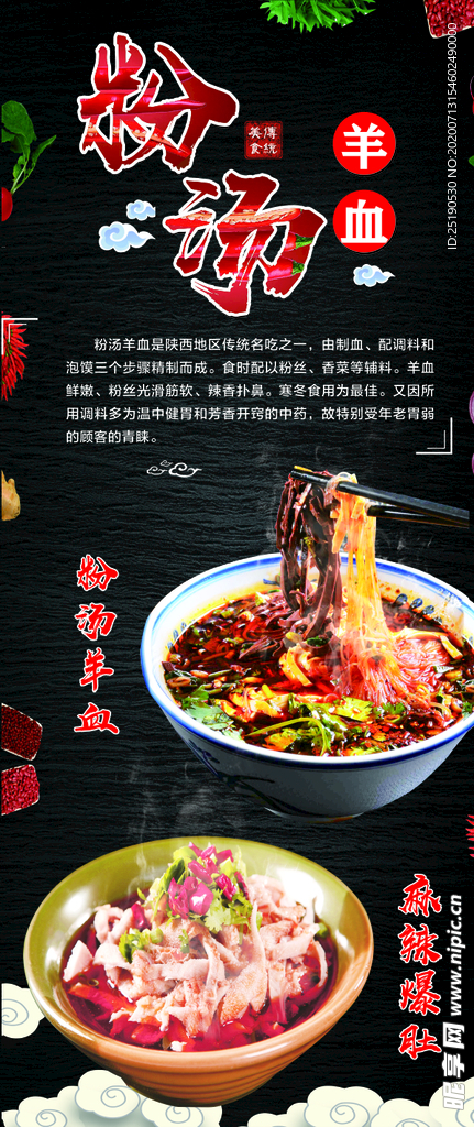粉汤养血