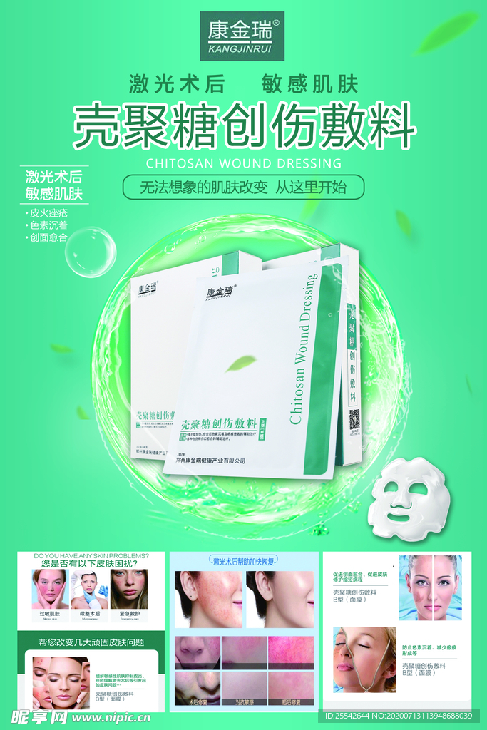 面膜