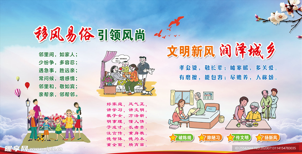 移风易俗
