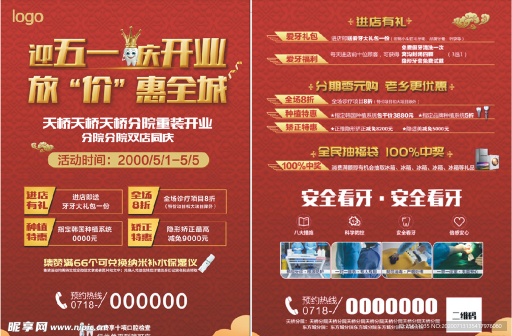 红色 牙科 底纹  DM单