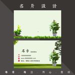 园艺名片