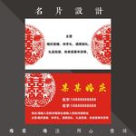 婚庆名片