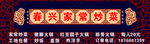 春兴家常炒菜
