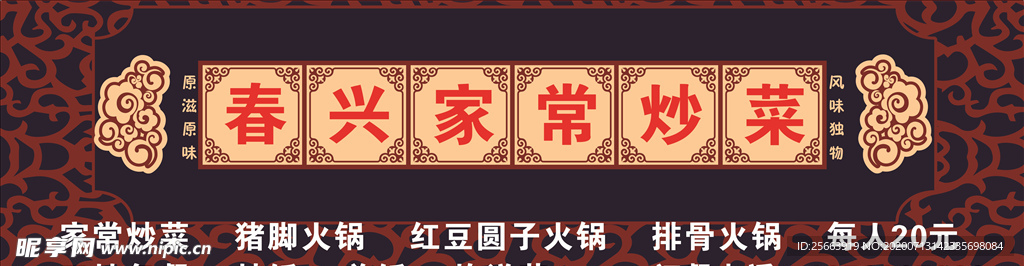 春兴家常炒菜