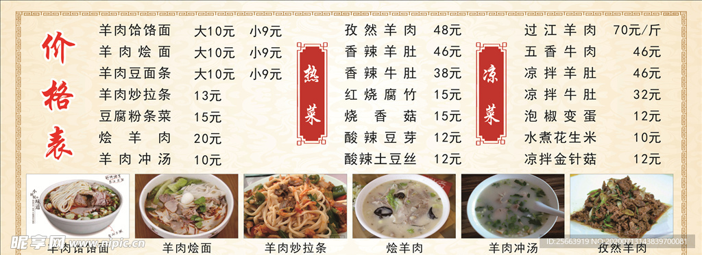 价目表