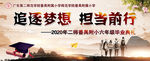 追逐梦想 担当前行 毕业背景