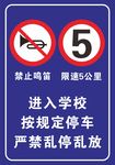 进入学校按规定停车
