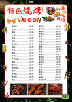 烧烤菜单 烧烤价目