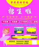 舞蹈招生海报