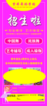 舞蹈招生展架