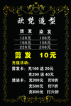 理发价格表