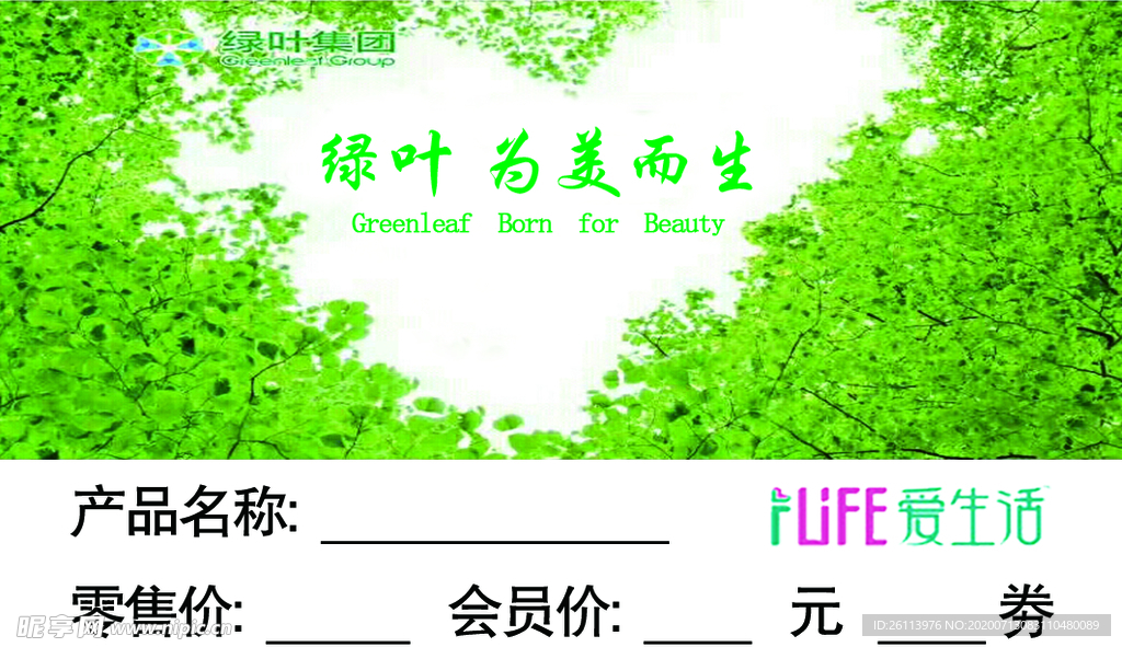 绿叶名片