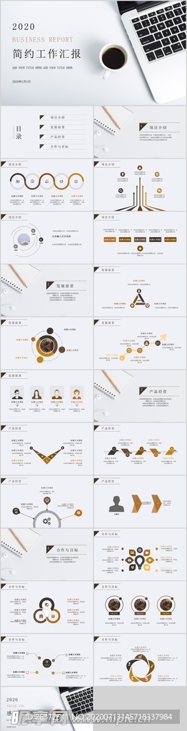 简约商务风工作总结PPT