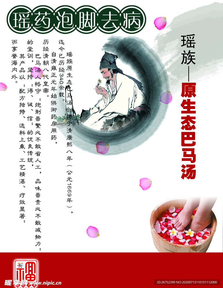 养生健康海报