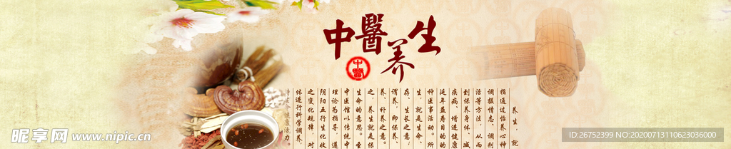 养生健康海报