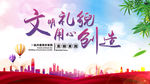 文明礼貌